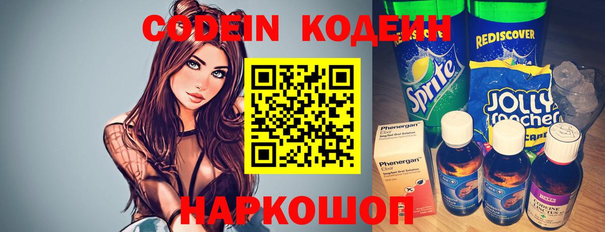 Кодеин напиток Lean (лин) Ухта