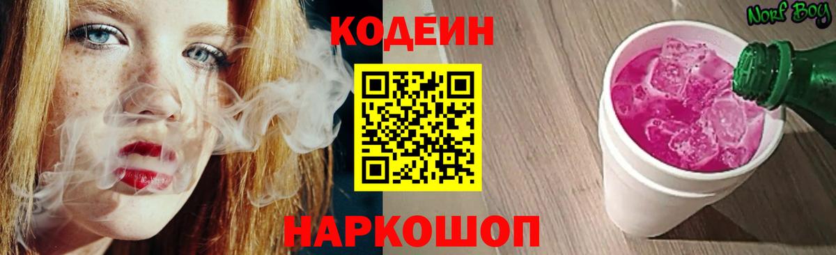 Ухта  Кодеиновый сироп Lean напиток Lean (лин)  Вход с VPN 