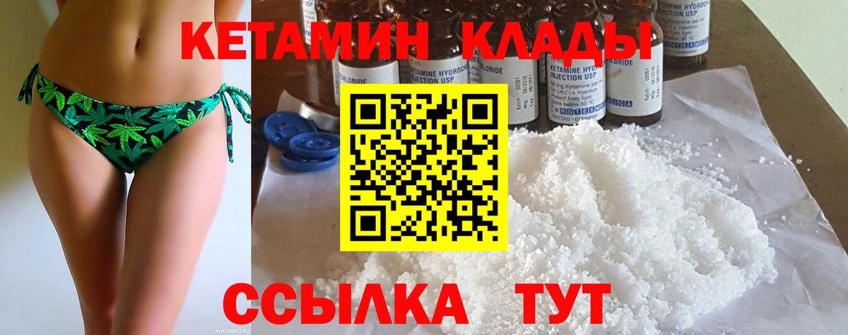Ухта  КЕТАМИН VHQ  Вход с VPN 